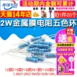 Điện trở màng kim loại 2W 1% vòng năm màu 12 120 1,5 15 150 ohm 18 180 9,1 91 910K vong mau dien tro Điện trở