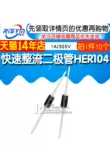 diot cau Phục hồi cực nhanh diode chỉnh lưu nhanh HER104 1A/300V HER107/208/303/506 cắm trực tiếp đi ốt ổn áp Đi ốt chỉnh lưu