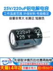 Risym tụ điện 25V/220uF tập 8*12mm cắm nhôm chất lượng cao tụ điện điện phân 50 miếng