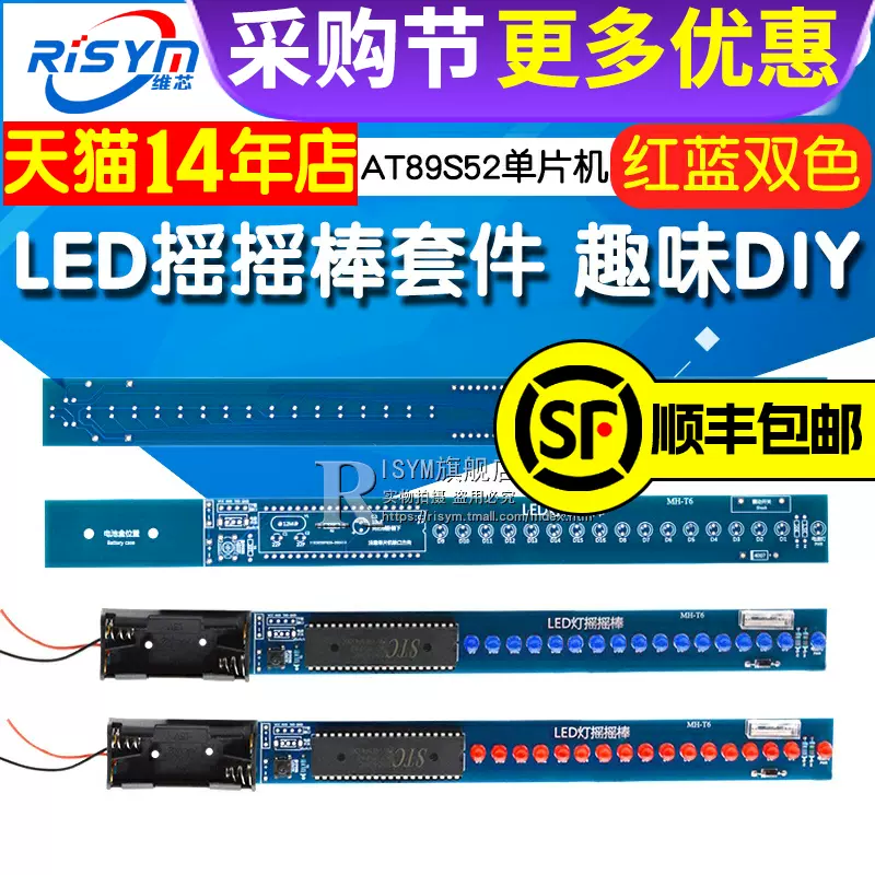 LED搖搖棒套件AT89S52單晶片電子製作趣味DIY套件DIY實訓散件-Taobao