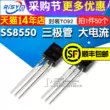 Risym SS8550 double S 8550 triode double S dòng điện cao gói TO92 PNP 50 miếng transistor c828