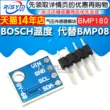 GY-68 BMP180 nhiệt độ BOSCH mới thay thế mô-đun cảm biến áp suất không khí BMP085 Module cảm biến