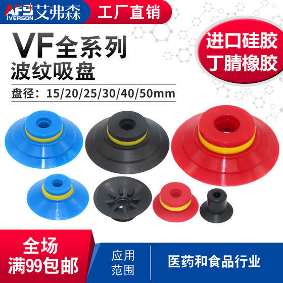 
AFS robot silicone vacuum suction cup VF15/20/25/30/40/50/75/110 pneumatic component accessories