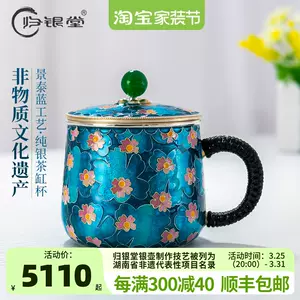 归银堂纯银999水杯手工掐丝景泰蓝茶缸杯子家用咖啡杯马克杯带盖-Taobao 