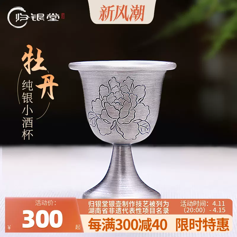 银酒杯纯银999家用纯手工白酒杯套装小银杯复古高脚杯仿古敬酒杯-Taobao 