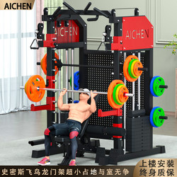 Aichen Smith Machine Comprehensive Trainer Gantry Home Fitness Equipment Multi-Functional All-In-One Squat Bench Press Rack