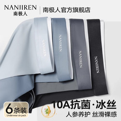 Antarctic Men's Ice Silk Underwear Seamless Men's Antibacterial Boxer Briefs Men's Boxer Shorts Sports Shorts Men's New Style