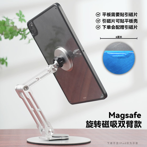 
Flat panel bracket rotating magnetic suction iPad heightening Magsafe desktop aluminum alloy gyroscope live broadcast universal mobile phone