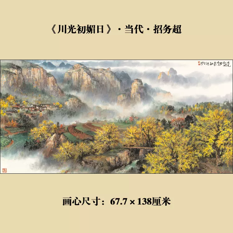 川光初媚日四尺横幅农村山水田野风光黄花名家国画字画包邮招务超-Taobao