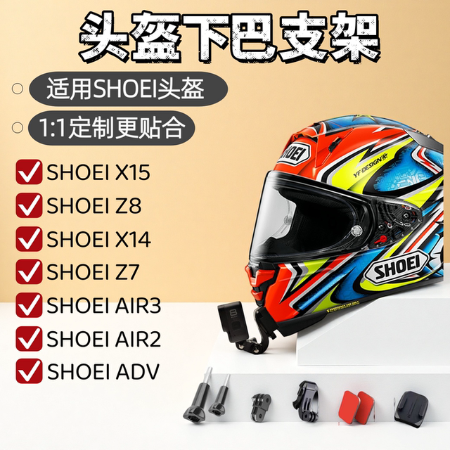 Suitable for SHOEI X15 Z8 X14 Z7 AIR2 AIR3 helmet chin bracket sports camera bracket