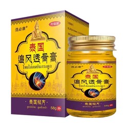 Select Bikang Thai Zhuifeng Tougu Ointment (58g/bottle) Net Red Bestseller To Relieve Pain And Effectively Guarantee Authenticity