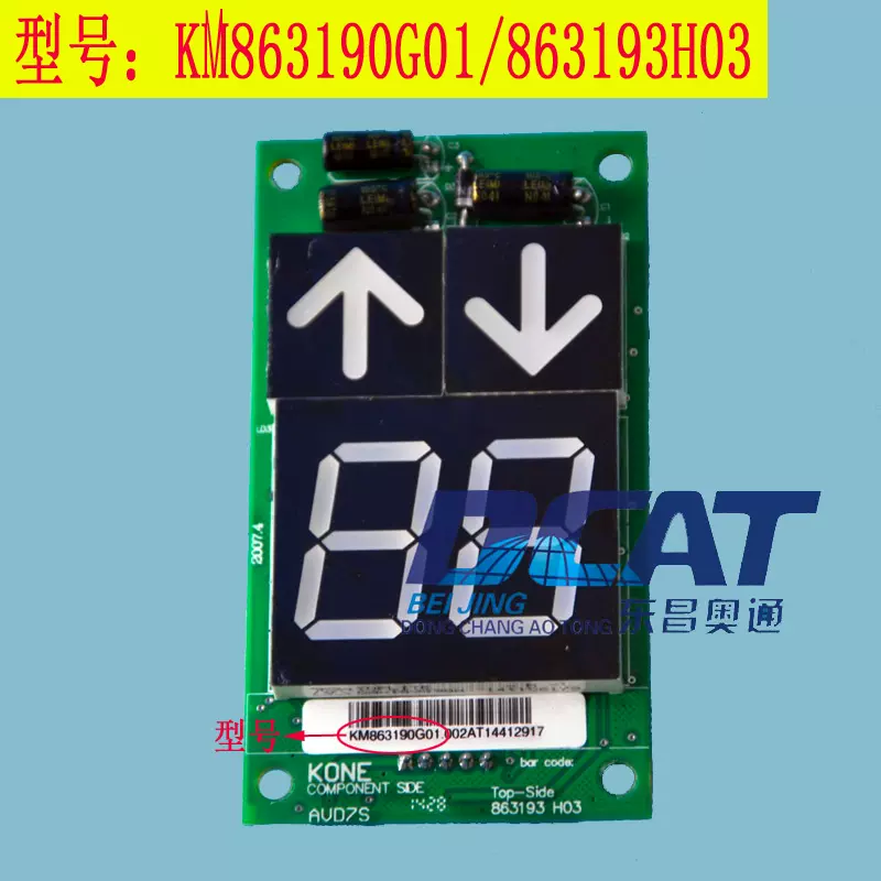 通力七段码外呼显示板KM863190G01/863193H03巨人KM50017288G11-Taobao