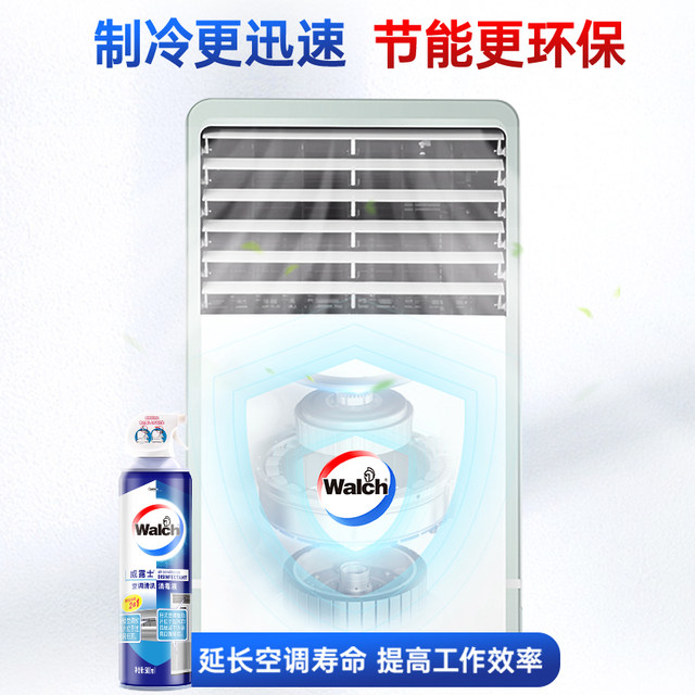 Weili air -conditioning cleaning agent cleaning air -conditioning special disassembly and washing home disinfection artifact deodorization to remove odor
