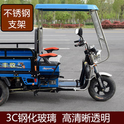 Electric Tricycle Stainless Steel Canopy Front Rain Shield Sunshade Transparent Canopy Courier Delivery Vehicle Leisure Canopy