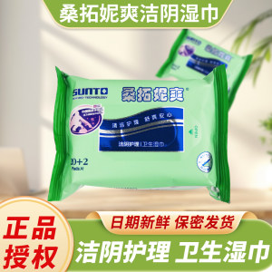 
Sangtuo Yin Cleansing Wipes Nishuang Private Parts Cleaning and Care Men's and Women's Adult Menstrual Disinfection Hygiene Wipes Portable 22 pieces