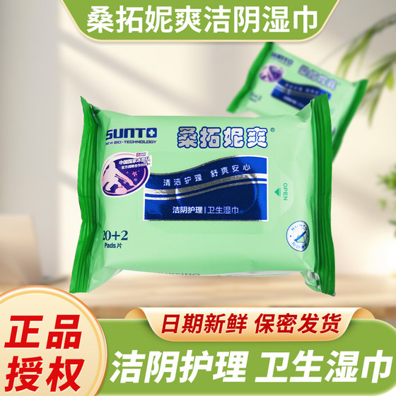 
Sangtuo Yin Cleansing Wipes Nishuang Private Parts Cleaning and Care Men's and Women's Adult Menstrual Disinfection Hygiene Wipes Portable 22 pieces