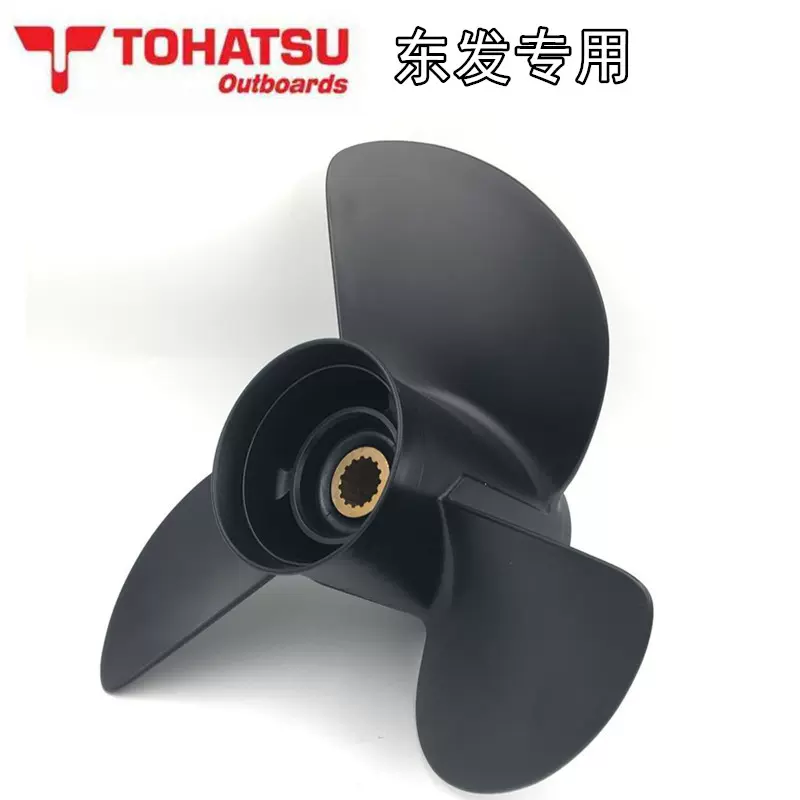 日本东发螺旋桨tohatsu 3.5马力到90p 马力船外机螺旋桨船用-Taobao