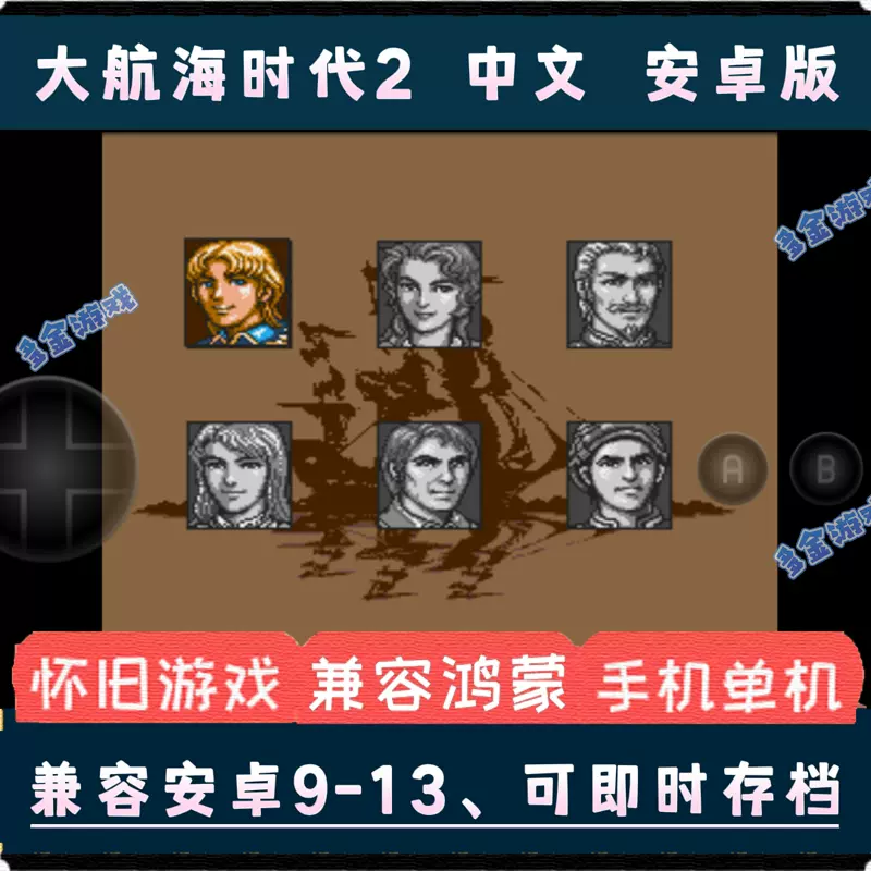 大航海时代2安卓手机版经典中文角色扮演电脑移植游戏md模拟单机-Taobao