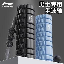 Li-Ning Foam Roller for Muscle Relaxation, Professional Roller for Yoga, Fascia Rolling, Back Fitness, Slimming Legs, Wolf Tooth Exercise Tool for Men