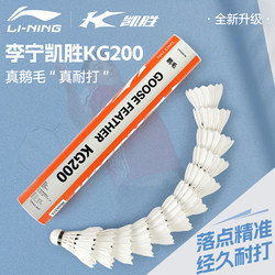 Li Ning Badminton Goose Feather Durable Hot-Selling Ball Kg200 Resistant Official Training Windproof Professional Competition Ball
