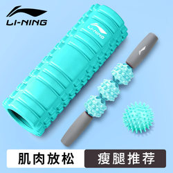Li-Ning Foam Roller for Muscle Relaxation, Professional Calf Slimming Tool, Men's Fascia Stick, Massage Roller, Yoga Column