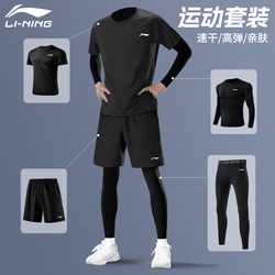 Li-Ning Running Sports Suit Men's Fitness Clothing Basketball Training Suit Professional Morning Run Quick-Drying Clothing Tight-Fitting Gear Autumn and Winter