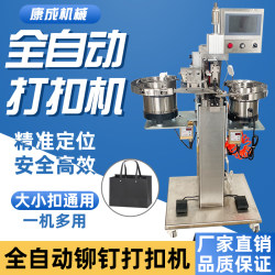 Fully Automatic Rivet Fastening Machine, Double-Sided Rivet Fastening Machine, Handbag Advertising Fan Fastening Machine, Universal for Large and Small Fasteners