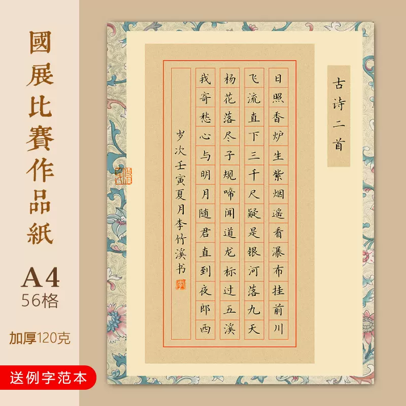 文墨苑古風硬筆書法作品紙五言七言56方格田格學生成人比賽專用A4-Taobao