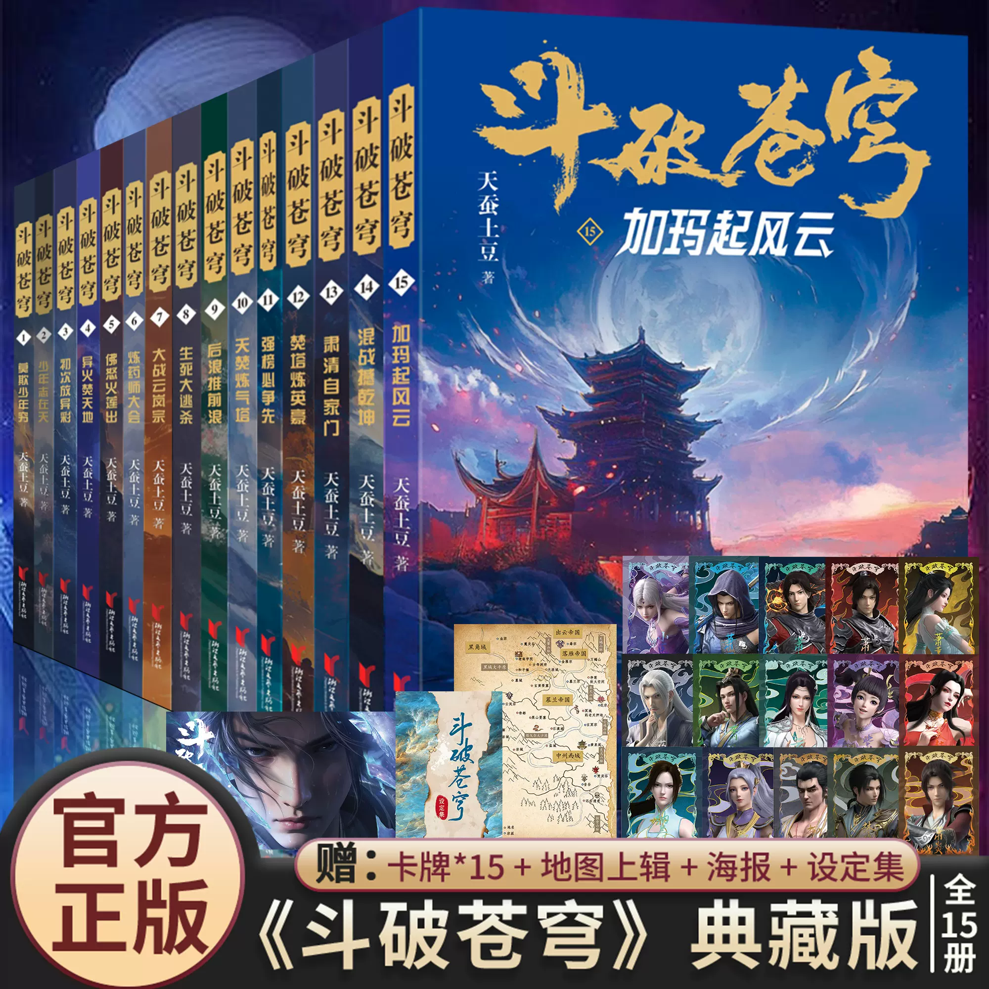斗破苍穹 全巻セット 斗破苍穹漫画全套全集1-35-36-37册共37本斗罗大陆绝世唐门龙王