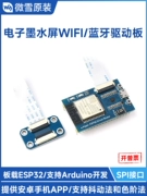 WeiXue ESP32 ban phát triển mực điện tử màn hình bảng điều khiển WiFi không dây Bluetooth module tương thích với Arduino