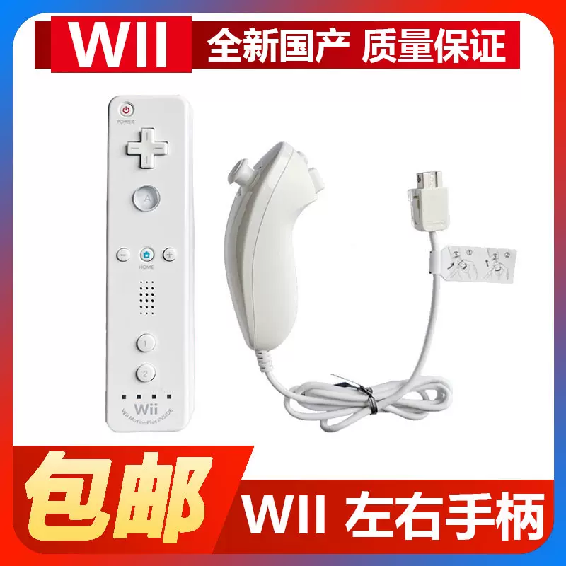 Wii国产手柄内置加速器wiiu主机兼容电脑海豚模拟器多色可选