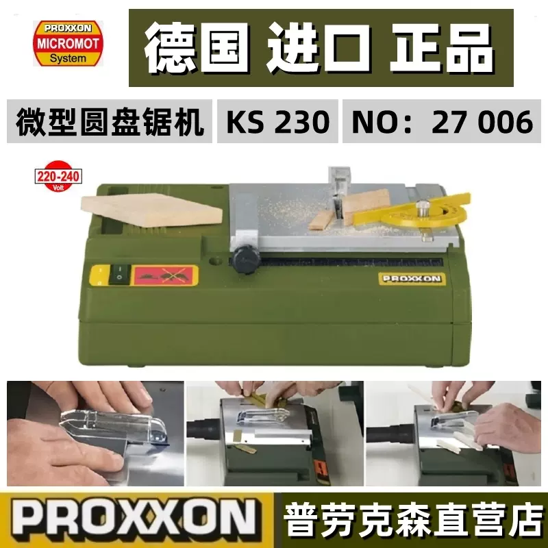 PROXXON德國微型臺鋸家用小型電動臺鋸KS230木工圓盤鋸