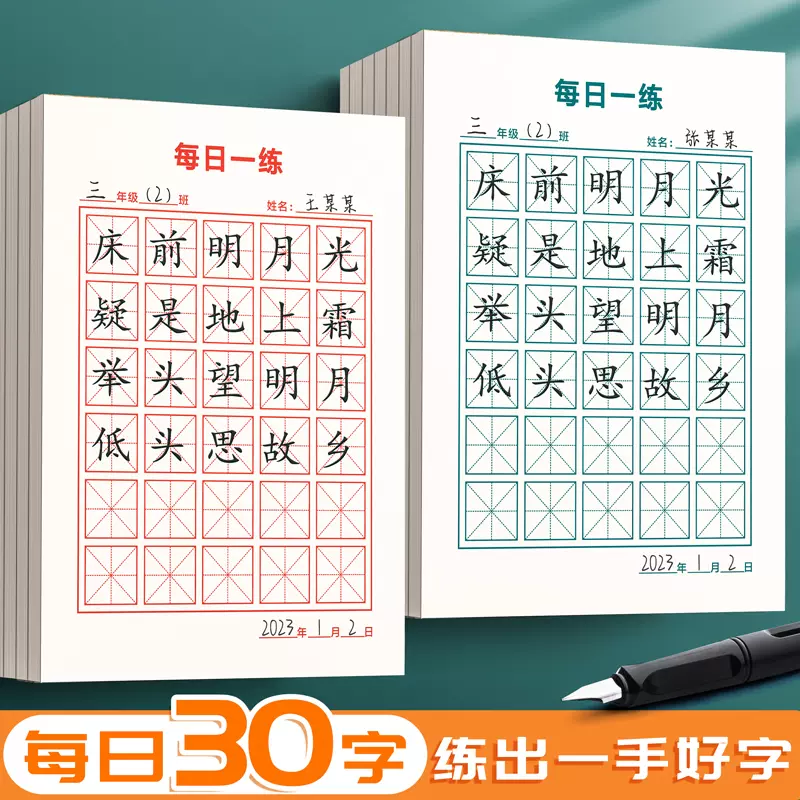 寒假每日一練硬筆書法練字本每日30字田字