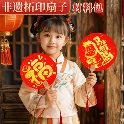 Intangible Cultural Heritage Rubbing Tool Template DIY Fan Material Kit New Year's Day Gift Kindergarten Children's Parent-Child Activities Community Warm-Up Handmade New Calligraphy Round Fan Special Rubbing Kit Set