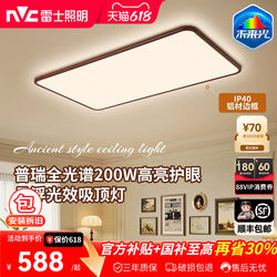 Nvc Lighting Chinese-Style Ceiling Lamp Ultra-Thin Ultra-Bright Walnut Wood Grain Living Room Bedroom Future Light Whole House Lighting Fixtures
