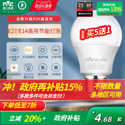 Nvc Lighting Bulb Screw-Mount Led Lamp Energy-Saving Bulb Spiral Mouth E27 Household Super Bright E14 Eye-Protection Bulb