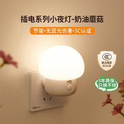 Nvc Lighting Night Light Bedroom Sleep Light Nighttime Soft Light Eye Protection Bedside Button Plug-In Sleep Companion Energy-Saving Lamp