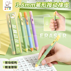 Pen-Shaped Eraser, Press-Type, No Sharpening Required, Low Debris, Ultra-Clean, Specially Designed for Elementary School Students, Safe and Non-Toxic, No Debris, Anti-Loss, Erases Cleanly, Suitable for Sketching and Art Students, High Aesthetic Value