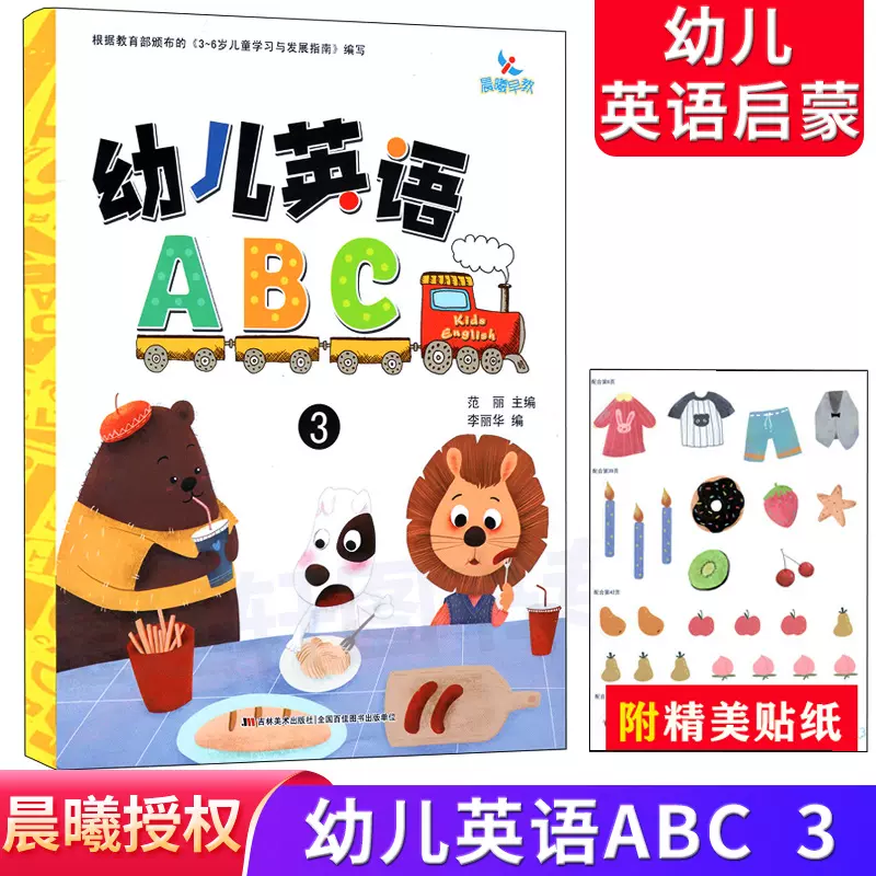 晨曦早教幼儿英语ABCkids第3册幼儿园小中大班英语3-6岁儿童学习