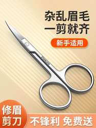 German stainless steel scissors round head nose hair cleaning safety men's nose hair trimmer women's eyebrow trimmer