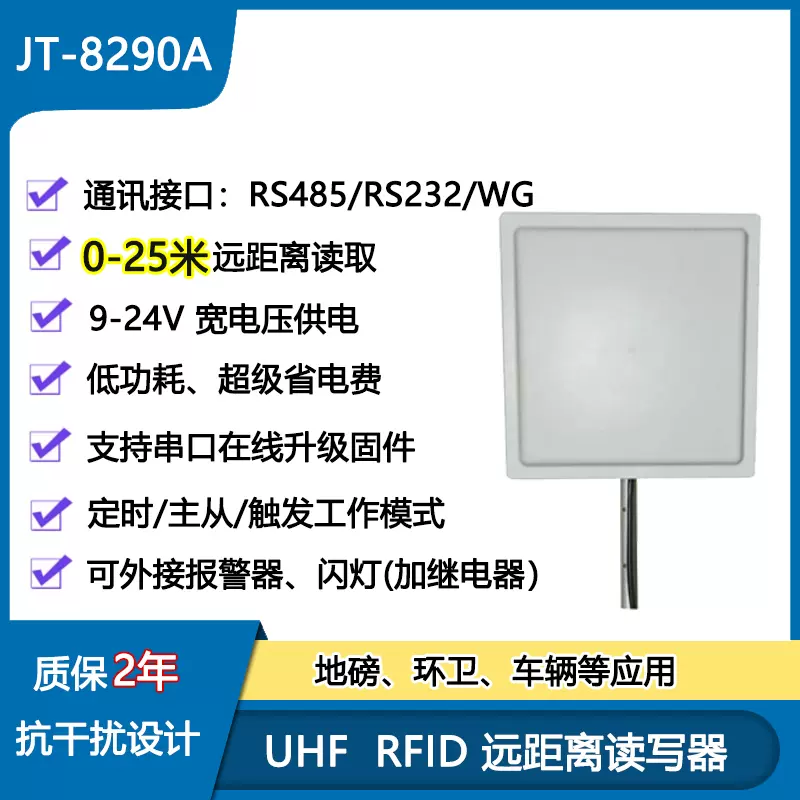 RFID UHF JT-8290A 韦根 485远距离 停车场 地磅读卡读写器20米-Taobao