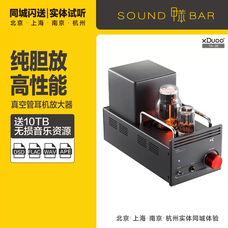 xduoo乂度TA-26真空管耳放臺式膽機耳機放大器音頻解碼器HiFi發燒-Taobao