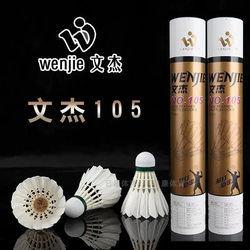 【Authentic Product, Ten Times Compensation for Counterfeits】Wenjie Badminton 105 Durable King, Stable Flight Training Ball, Professional Competition Ball
