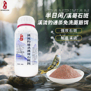 
Half-day leisure gluten bait wild fishing bait creek grouper crucian carp no-wash fishing bait fish food fish bait bait
