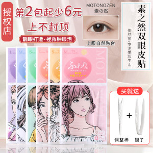 Japan Motonozen Sui Shi Double Eye Paste single double -sided hidden beauty sticker waterproof lace mesh meat color