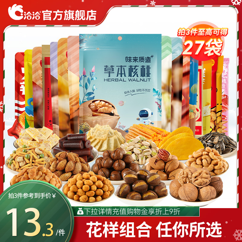 洽洽 坚果零食套餐*3件 天猫优惠券折后￥27.9包邮 9款组合可选