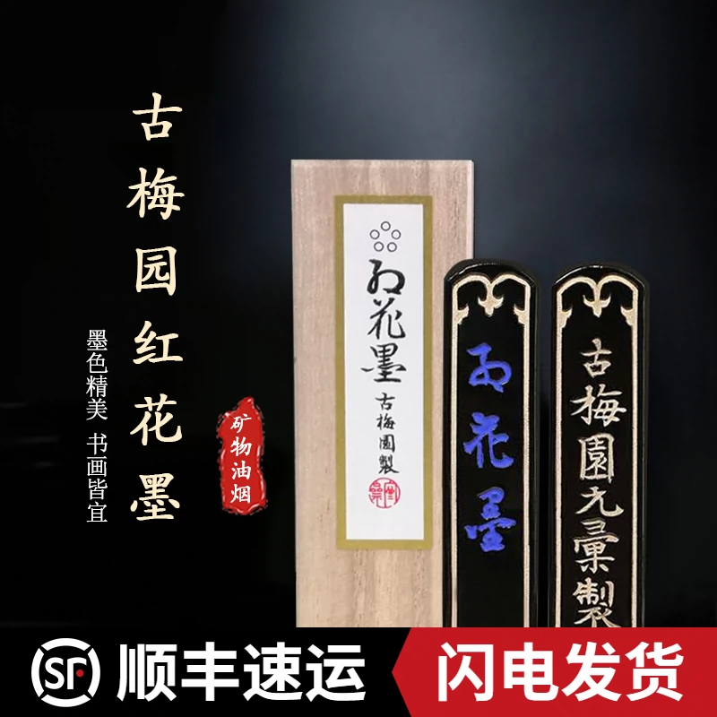 古墨 百選墨 NO３７ 龍神 - 美術品