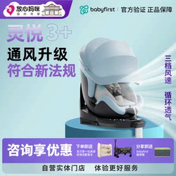 Babyfirst Baby First Lingyue 3+ Safety Seat 0-7 Baby Ventilated Lingyue 3 Plus Car Safety Seat