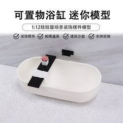 Simulated Three-Dimensional Small Bathtub, Handmade DIY Dollhouse Small Furniture, Bathroom Scene Decoration, Can Be Used as a Storage Bathtub