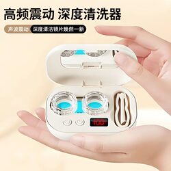 Contact Lens Cleaner, Ultra-High-Frequency Sonic Automatic Rinsing, Portable Deep Cleaning Storage Box for Contact Lenses, Care